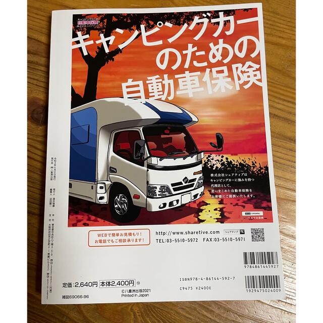 最新キャンピングカー雑誌2冊 エンタメ/ホビーの雑誌(車/バイク)の商品写真