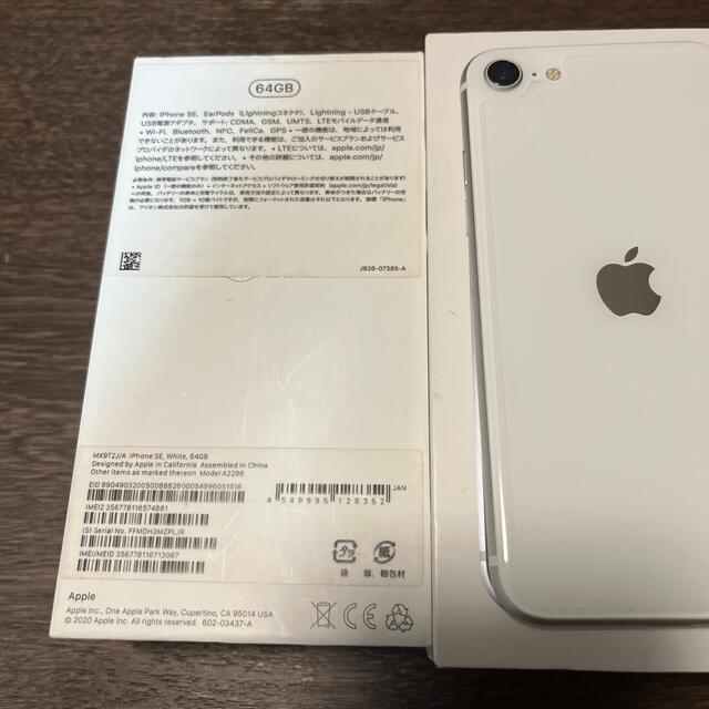 iPhone(アイフォーン)のiPhone SE 2世代　ホワイト　64GB スマホ/家電/カメラのスマートフォン/携帯電話(スマートフォン本体)の商品写真