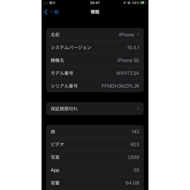 iPhone(アイフォーン)のiPhone SE 2世代　ホワイト　64GB スマホ/家電/カメラのスマートフォン/携帯電話(スマートフォン本体)の商品写真