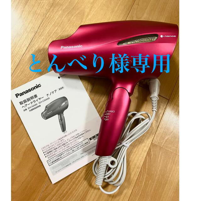 パナソニック ナノケア ドライヤー ジャンク品 - ヘアドライヤー