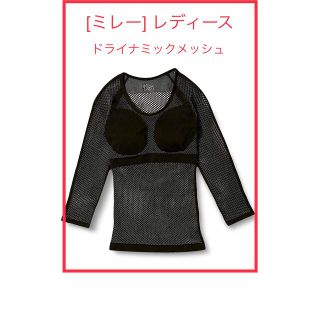 ミレー(MILLET)の[ミレー] レディースドライナミックメッシュ3/4スリーブ ★匿名配送(登山用品)