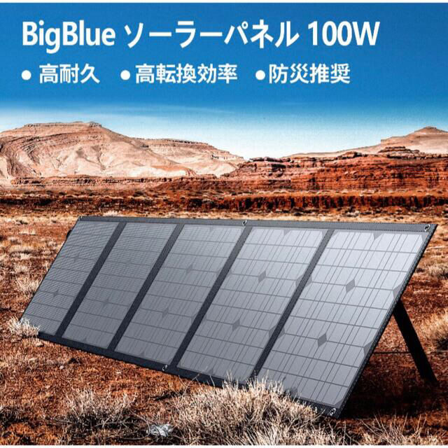 【新品】ソーラーパネル100W 防災関連グッズ 有名な高級ブランド