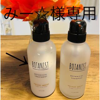 BOTANIST プレミアムボタニカルシャンプーセット　ベルベットモイスト(シャンプー/コンディショナーセット)