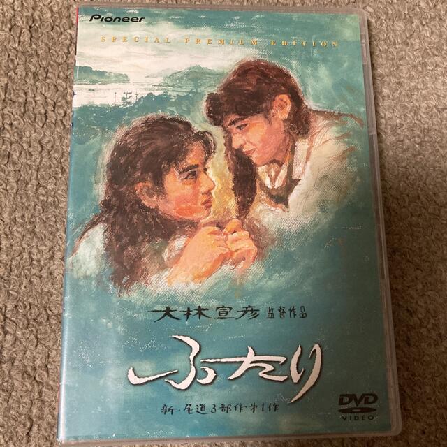 【DVD2枚組】ふたり 特別プレミアム版('91) エンタメ/ホビーのDVD/ブルーレイ(日本映画)の商品写真