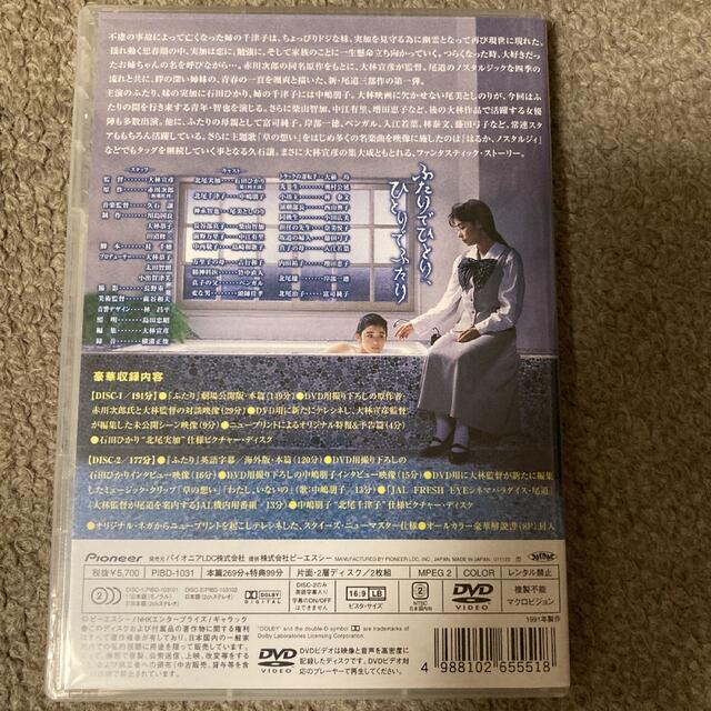 【DVD2枚組】ふたり 特別プレミアム版('91) エンタメ/ホビーのDVD/ブルーレイ(日本映画)の商品写真