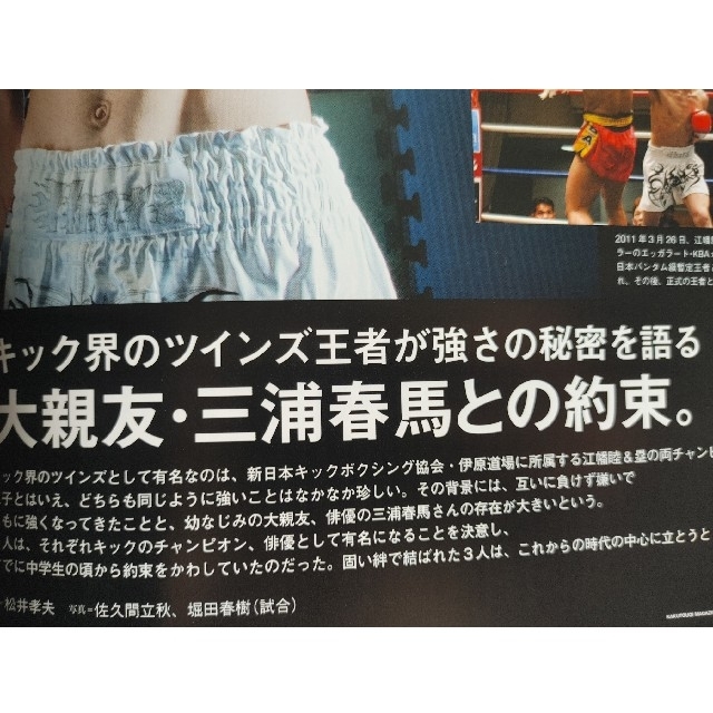 三浦春馬 雑誌 江幡兄弟 格闘技マガジン | www.prosecureintertech.com