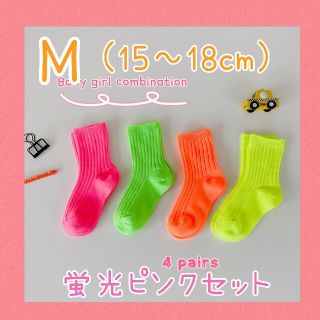 ★送料無料★キッズ 蛍光ソックス 4足セット Mサイズ(靴下/タイツ)