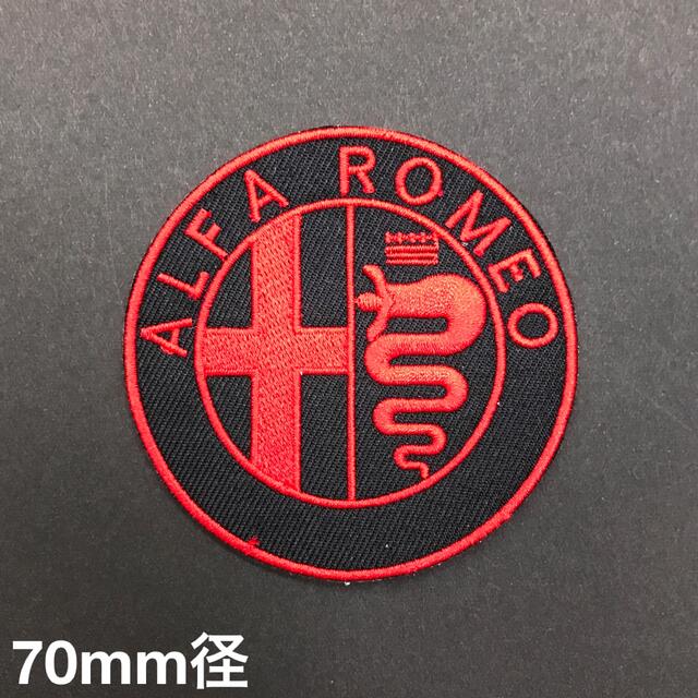 Alfa Romeo(アルファロメオ)のALFA ROMEO アルファロメオ エンブレムロゴ アイロンワッペン -7 自動車/バイクの自動車(車内アクセサリ)の商品写真