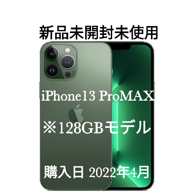 iPhone - 新品未開封 iPhone13 ProMAX 128GB グリーン SIMフリー