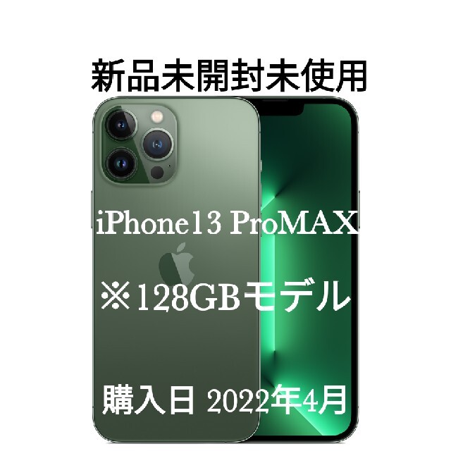 価格順 Apple iPhone 13 Pro Max グリーン SIM フリー 家電・スマホ・カメラ 