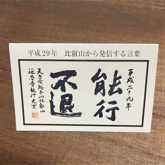 叡山ケーブル　ロープウェイ運転再開記念 てぬぐい インテリア/住まい/日用品の日用品/生活雑貨/旅行(タオル/バス用品)の商品写真