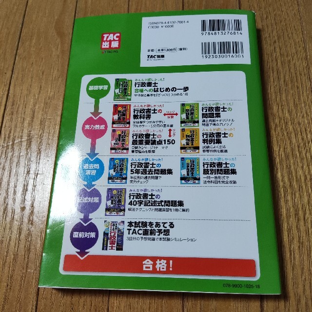 みんなが欲しかった！行政書士合格へのはじめの一歩 ２０１９年度版 エンタメ/ホビーの本(資格/検定)の商品写真