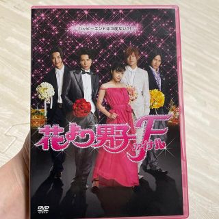 花より男子ファイナル　スタンダード・エディション DVD(日本映画)