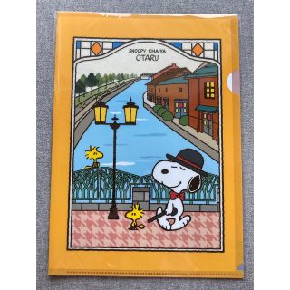 スヌーピー(SNOOPY)の【スヌーピー茶屋　小樽】クリアファイル　小樽運河(クリアファイル)