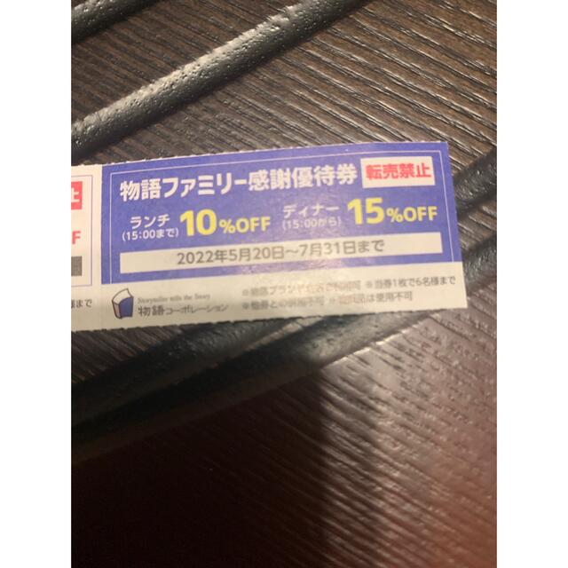 物語コーポレーション　焼き肉きんぐ チケットの優待券/割引券(レストラン/食事券)の商品写真