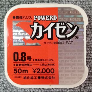 最強ハリス POWERD カイゼン 0.8号 50m(釣り糸/ライン)