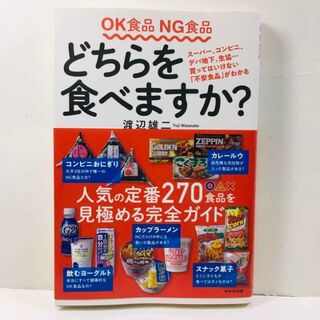 OK食品NG食品どちらを食べますか?(料理/グルメ)