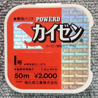 最強ハリス POWERD カイゼン 1号 50m(釣り糸/ライン)