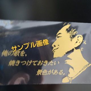 矢沢永吉ステッカー(その他)