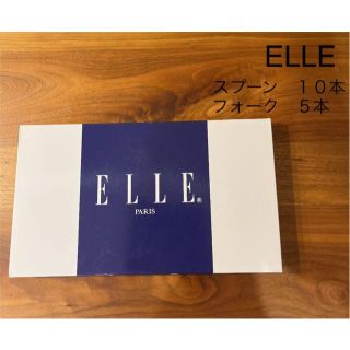 エル(ELLE)の未使用品 ELLE エル スプーン フォーク 箱なし キッチン カトラリー(カトラリー/箸)