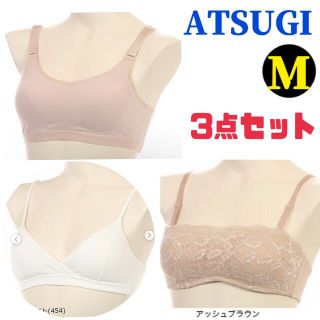 アツギ(Atsugi)の新品　アツギ　ノンワイヤーブラ　3点セット(ブラ)