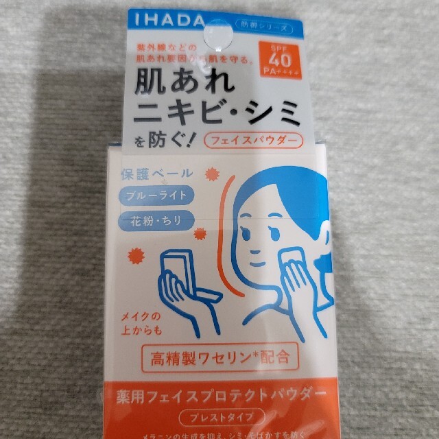SHISEIDO (資生堂) - イハダ 薬用フェイスプロテクトパウダー(9g)の通販 by あや's shop|シセイドウならラクマ SHISEIDO (資生堂) - イハダ 薬用フェイスプロテクトパウダー(9g)の通販 by あや's shop|シセイドウならラクマ