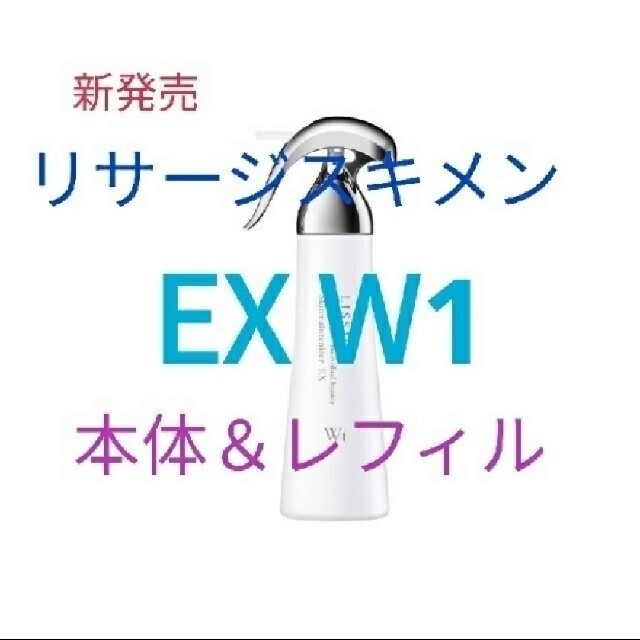 待望の再販開始 新発売！リサージ スキンメインテナイザー ＥＸＷ１