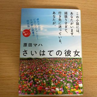 カドカワショテン(角川書店)のさいはての彼女(その他)