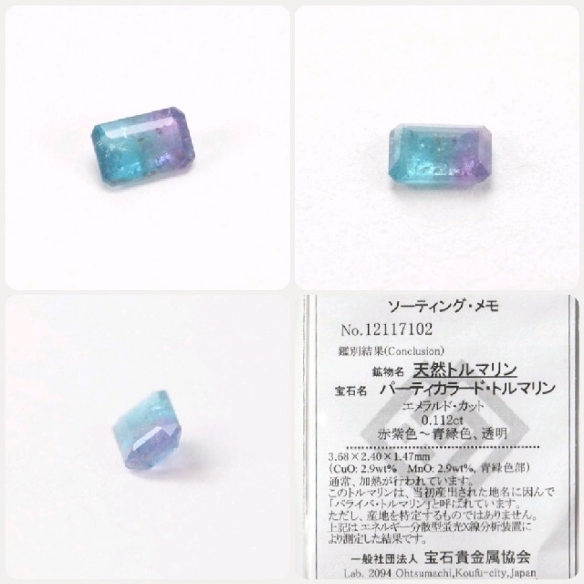 ☆大変希少な非加熱パーティーカラードパライバトルマリンルース
