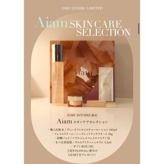 eimyistore aiam ノベルティー　エイミーイストワール