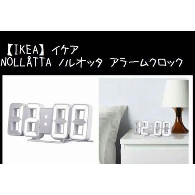 IKEA ノルオッタ NOLLATTA 時計 最大93％オフ！