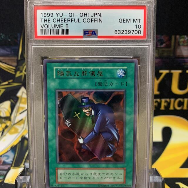 遊戯王　陽気な葬儀屋　初期　ウルトラレア　スタジオ・ダイス版　完美品　PSA10