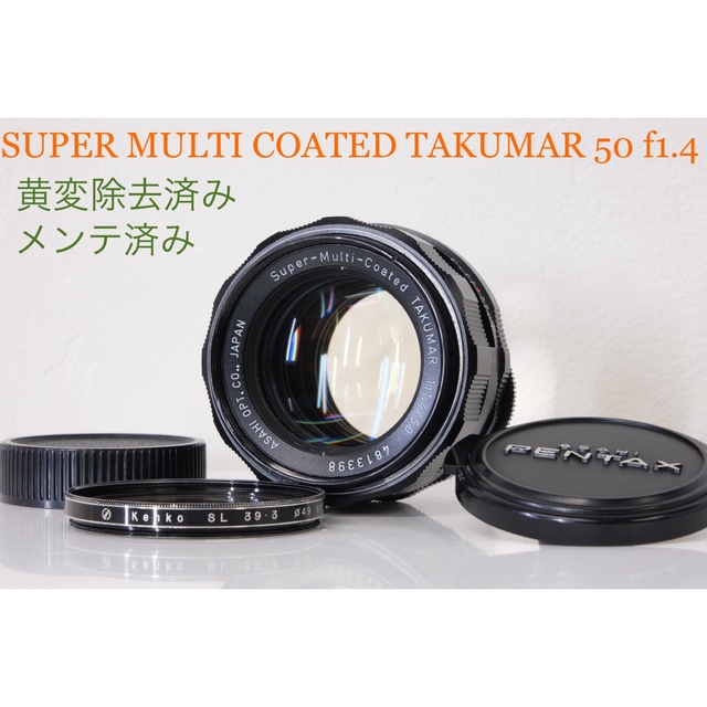 SUPER MULTI COATED TAKUMAR 50mm f1.4