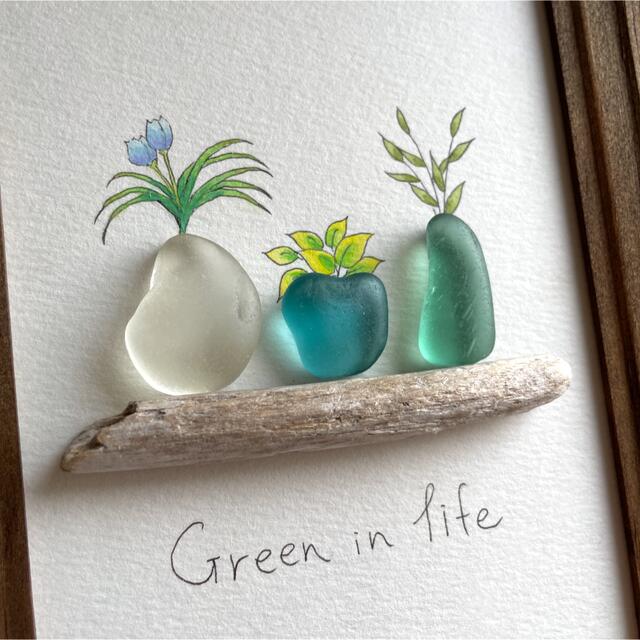 シーグラスアート NO.103 『Green in life』