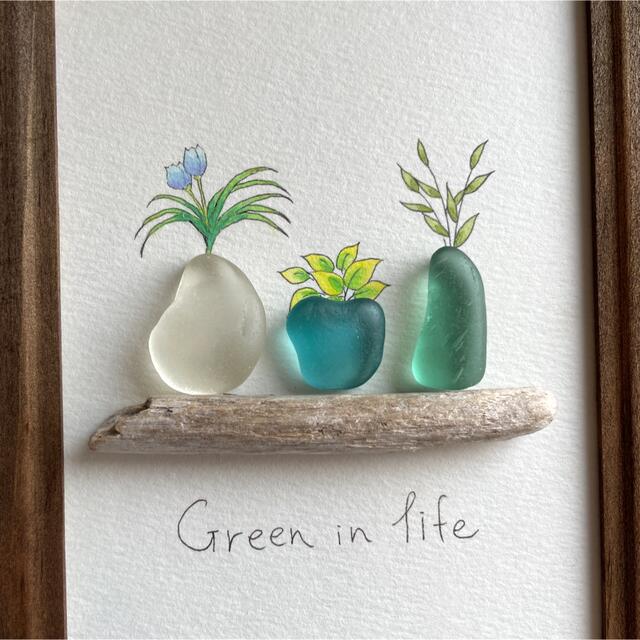 絶版 シーグラスアート NO.103 『Green in life』 ハンドメイド