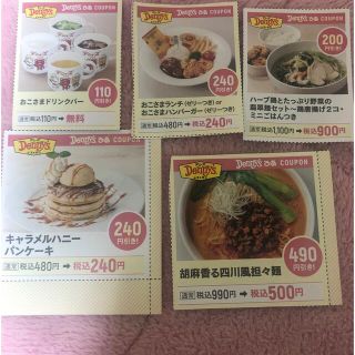 デニーズクーポンセット(レストラン/食事券)