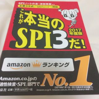 SPI3 参考書(ノンフィクション/教養)