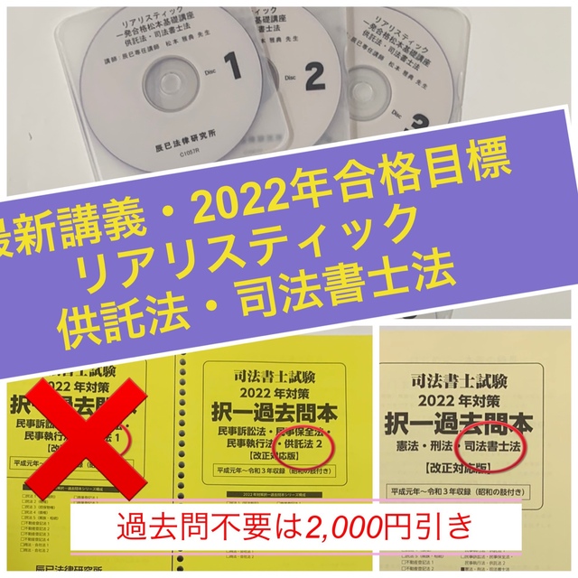 トレンド 最新 2023年 司法書士 リアリスティック DVD 刑法 憲法 供託