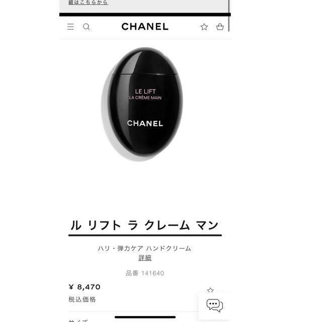 CHANEL(シャネル)のシャネル　ハンドクリーム新品未使用‼️ コスメ/美容のボディケア(ハンドクリーム)の商品写真