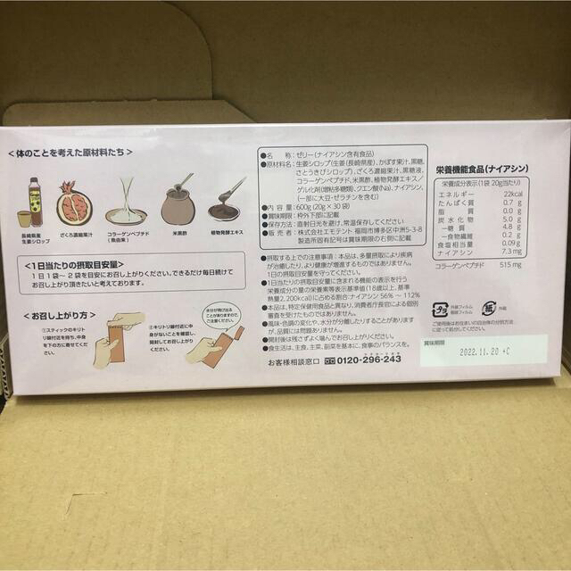 九州アスリート食品ジンジャーシロップジェリー　30包　新品未開封