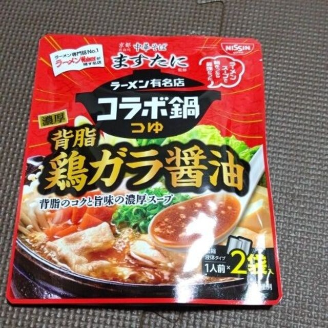 コラボ鍋つゆ　3種セット 食品/飲料/酒の食品(調味料)の商品写真