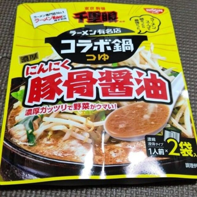 コラボ鍋つゆ　3種セット 食品/飲料/酒の食品(調味料)の商品写真