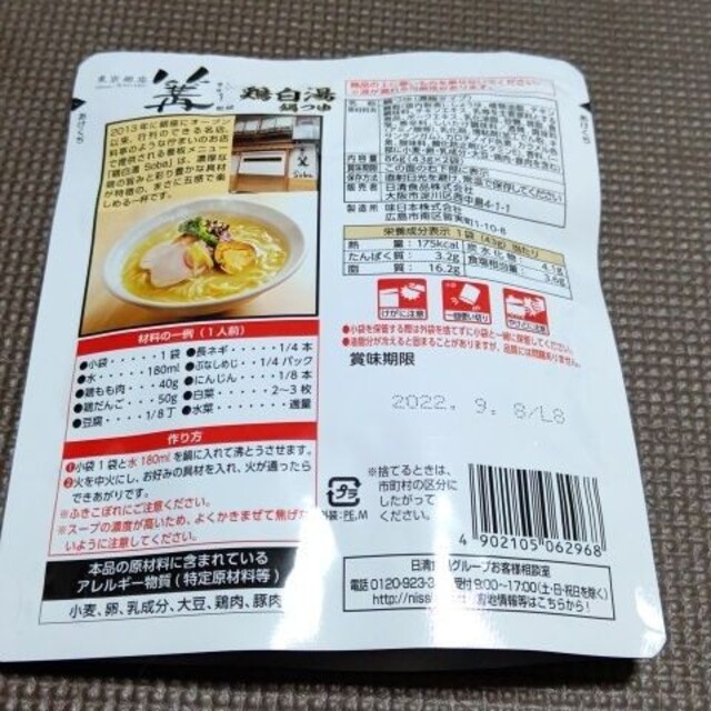 コラボ鍋つゆ　3種セット 食品/飲料/酒の食品(調味料)の商品写真