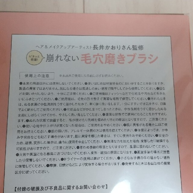 講談社(コウダンシャ)の雑誌 付録 毛穴磨きブラシ コスメ/美容のメイク道具/ケアグッズ(ブラシ・チップ)の商品写真