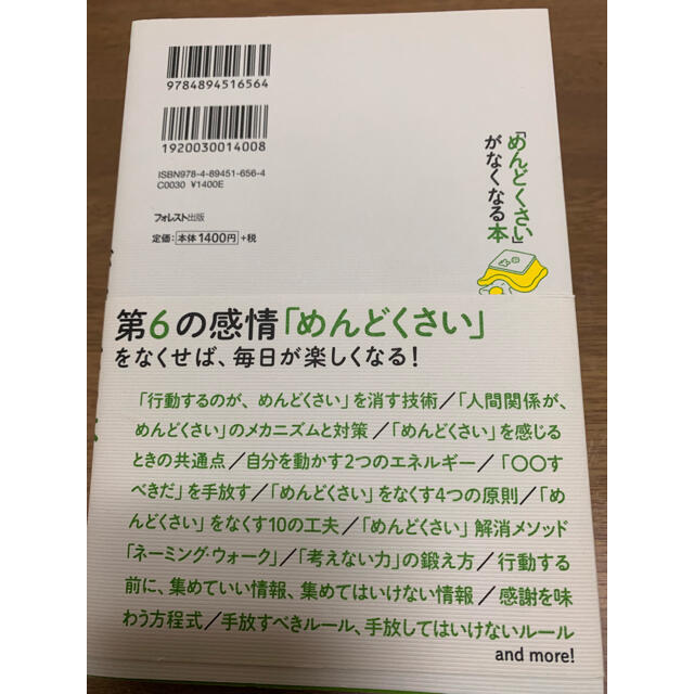 「めんどくさい」がなくなる本 読んだらスッとラクになる エンタメ/ホビーの本(ビジネス/経済)の商品写真