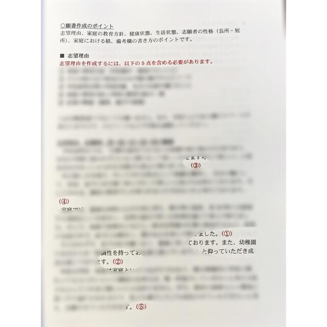 小学校受験 願書 幼稚園受験 面接 慶応幼稚舎 早稲田 横浜初等部 青学 小学校受験 願書 幼稚園受験 面接 慶応幼稚舎 早稲田 横浜初等部 青学