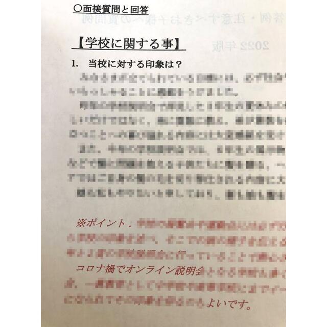 小学校受験 願書 幼稚園受験 面接 慶応幼稚舎 早稲田 横浜初等部 青学 ...