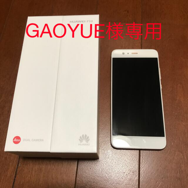 HUAWEI P10（VTR-L29）64GB　SIMフリー　プレステージゴールスマートフォン本体