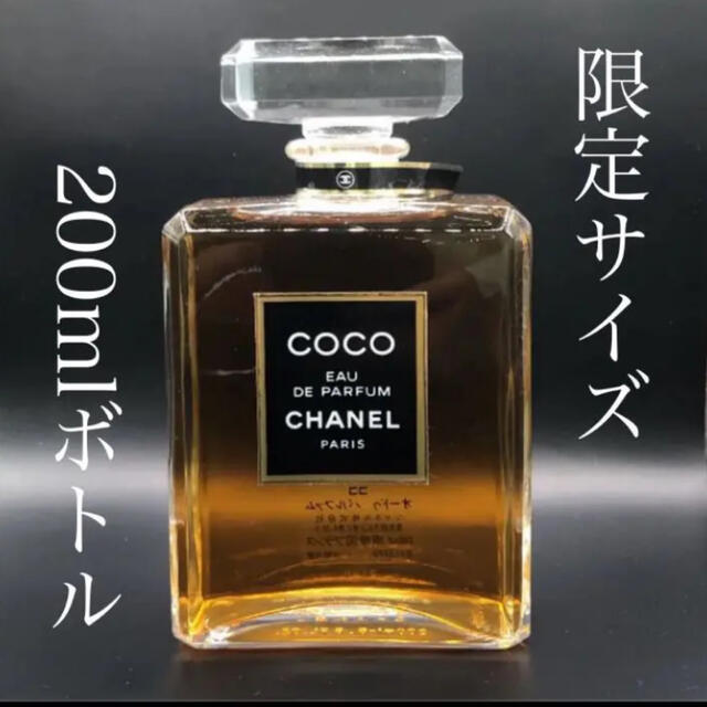 CHANEL(シャネル)のボトル未開封　デパート購入　レア　限定品　ビックサイズ　シャネル　ココ　 コスメ/美容の香水(その他)の商品写真