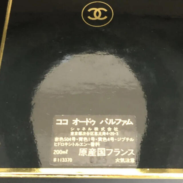 CHANEL(シャネル)のボトル未開封　デパート購入　レア　限定品　ビックサイズ　シャネル　ココ　 コスメ/美容の香水(その他)の商品写真